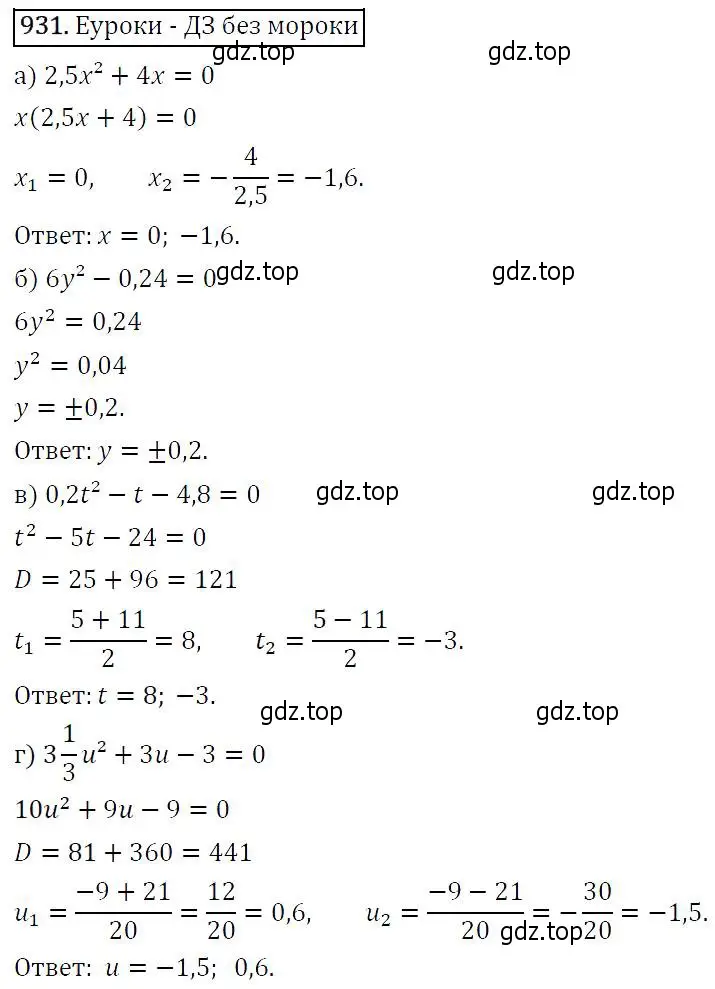Решение 5. номер 931 (страница 228) гдз по алгебре 9 класс Макарычев, Миндюк, учебник