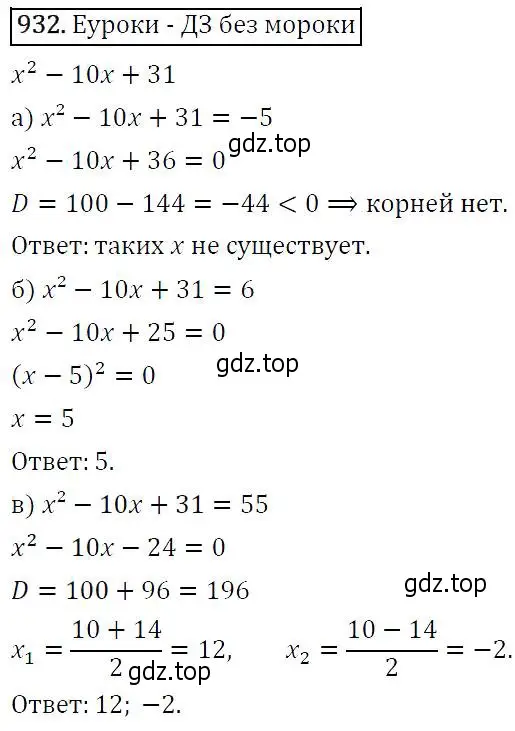 Решение 5. номер 932 (страница 228) гдз по алгебре 9 класс Макарычев, Миндюк, учебник