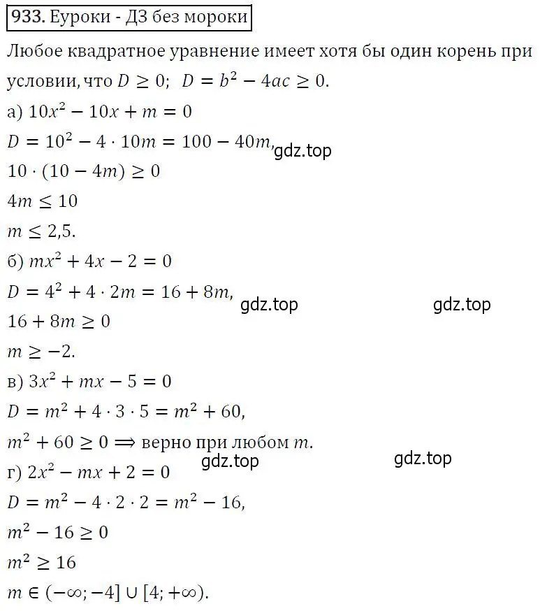 Решение 5. номер 933 (страница 228) гдз по алгебре 9 класс Макарычев, Миндюк, учебник