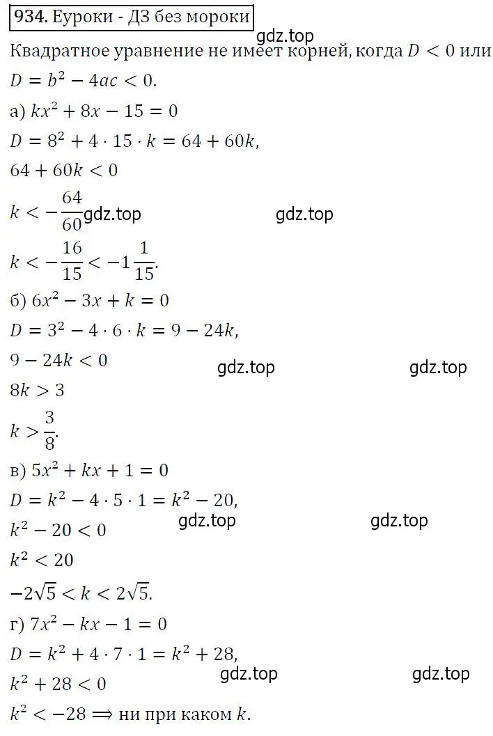 Решение 5. номер 934 (страница 229) гдз по алгебре 9 класс Макарычев, Миндюк, учебник