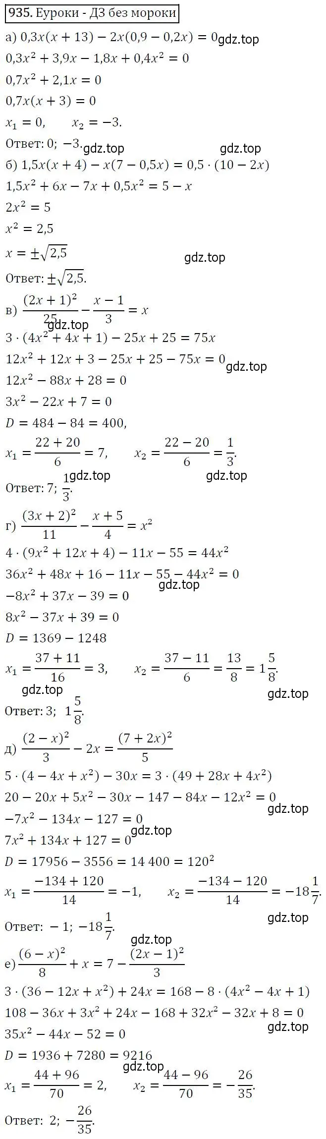 Решение 5. номер 935 (страница 229) гдз по алгебре 9 класс Макарычев, Миндюк, учебник