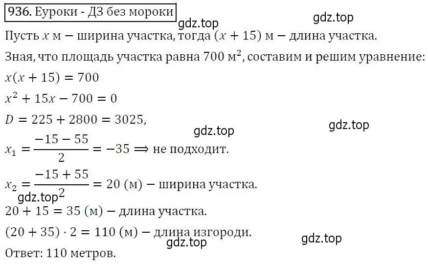 Решение 5. номер 936 (страница 229) гдз по алгебре 9 класс Макарычев, Миндюк, учебник