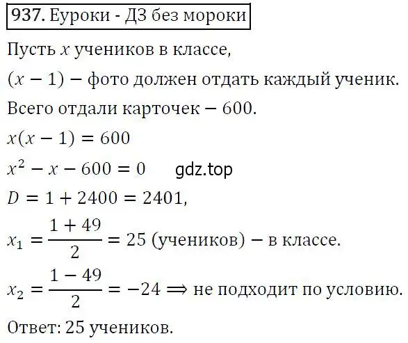 Решение 5. номер 937 (страница 229) гдз по алгебре 9 класс Макарычев, Миндюк, учебник