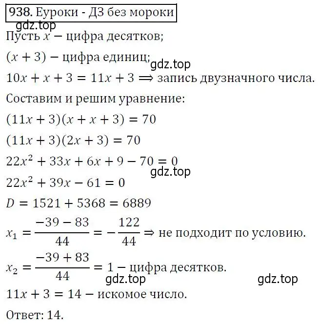 Решение 5. номер 938 (страница 229) гдз по алгебре 9 класс Макарычев, Миндюк, учебник