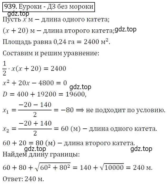 Решение 5. номер 939 (страница 229) гдз по алгебре 9 класс Макарычев, Миндюк, учебник