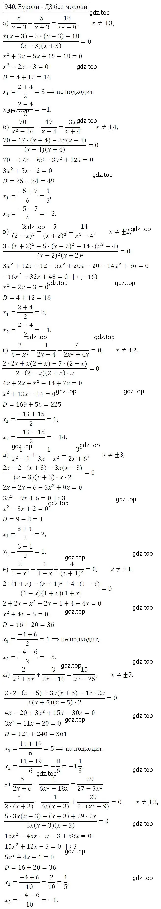 Решение 5. номер 940 (страница 229) гдз по алгебре 9 класс Макарычев, Миндюк, учебник
