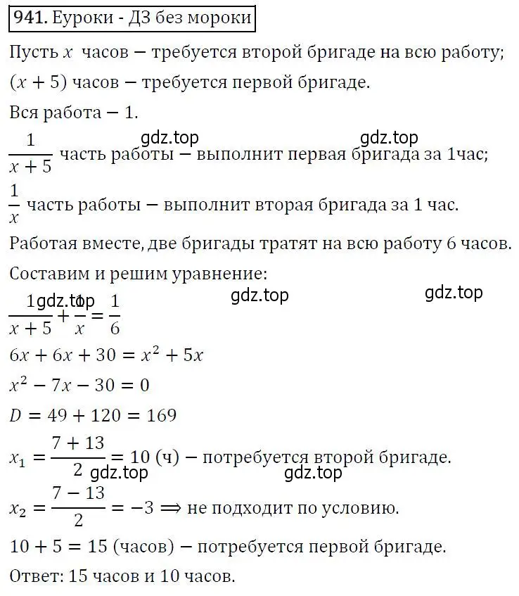 Решение 5. номер 941 (страница 229) гдз по алгебре 9 класс Макарычев, Миндюк, учебник