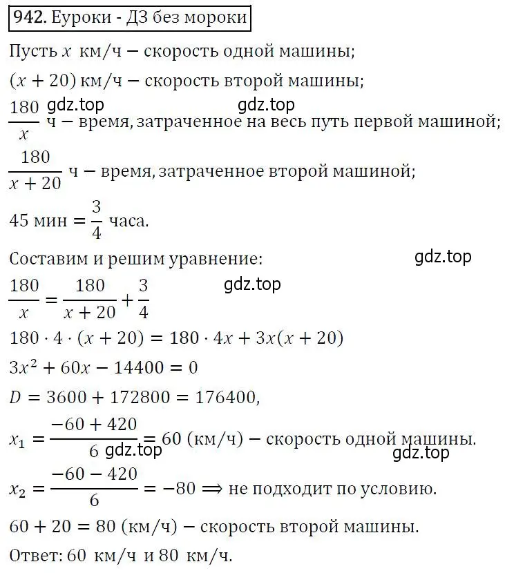 Решение 5. номер 942 (страница 229) гдз по алгебре 9 класс Макарычев, Миндюк, учебник