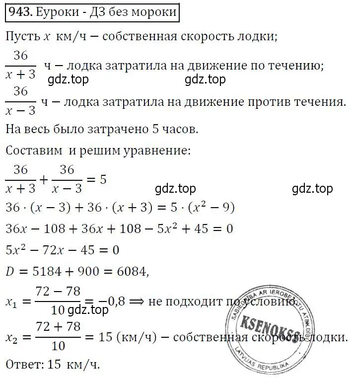 Решение 5. номер 943 (страница 230) гдз по алгебре 9 класс Макарычев, Миндюк, учебник