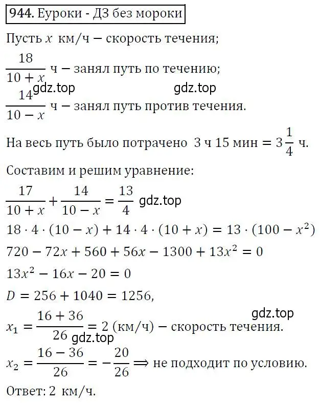 Решение 5. номер 944 (страница 230) гдз по алгебре 9 класс Макарычев, Миндюк, учебник