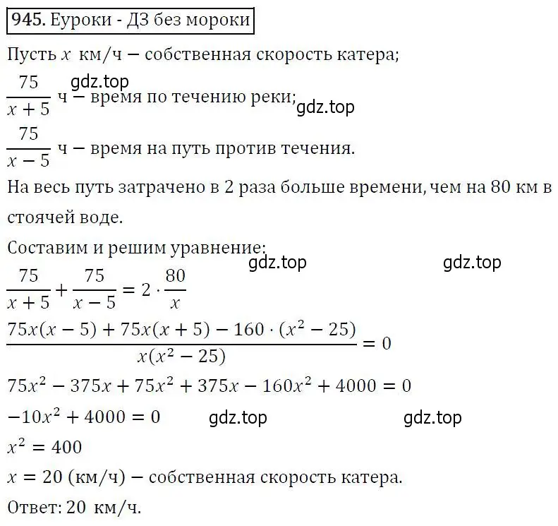 Решение 5. номер 945 (страница 230) гдз по алгебре 9 класс Макарычев, Миндюк, учебник