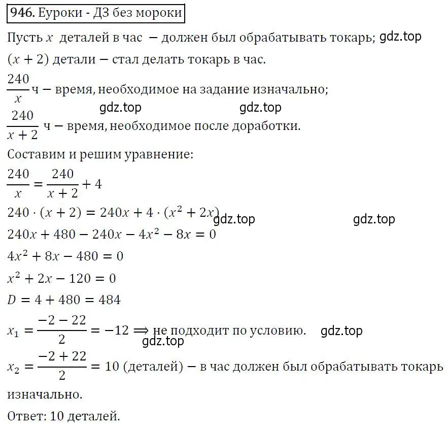 Решение 5. номер 946 (страница 230) гдз по алгебре 9 класс Макарычев, Миндюк, учебник