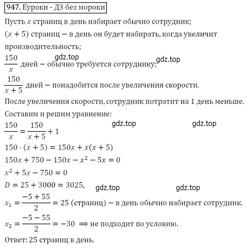 Решение 5. номер 947 (страница 230) гдз по алгебре 9 класс Макарычев, Миндюк, учебник