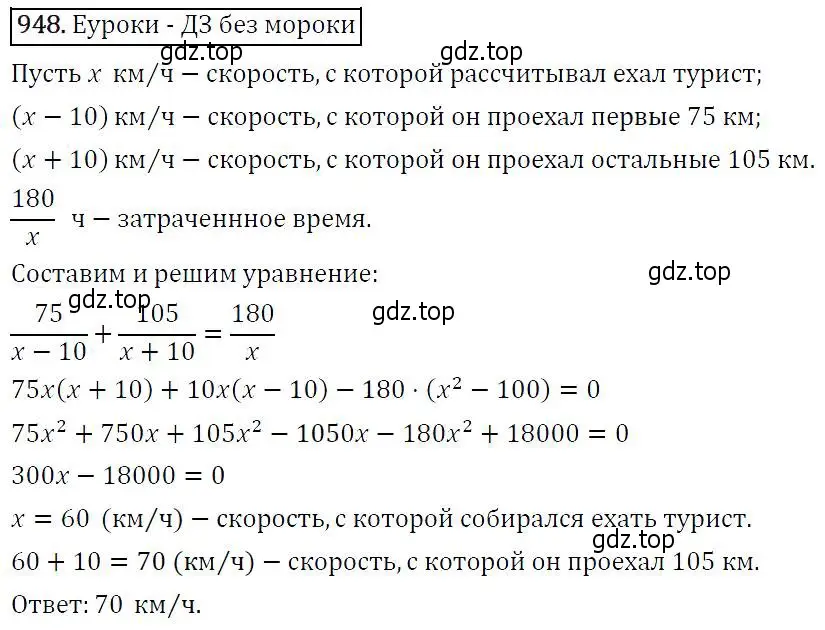 Решение 5. номер 948 (страница 230) гдз по алгебре 9 класс Макарычев, Миндюк, учебник