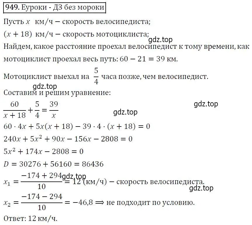 Решение 5. номер 949 (страница 230) гдз по алгебре 9 класс Макарычев, Миндюк, учебник