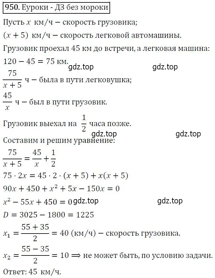 Решение 5. номер 950 (страница 230) гдз по алгебре 9 класс Макарычев, Миндюк, учебник