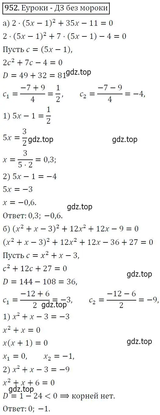 Решение 5. номер 952 (страница 231) гдз по алгебре 9 класс Макарычев, Миндюк, учебник