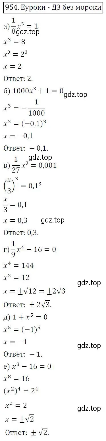 Решение 5. номер 954 (страница 231) гдз по алгебре 9 класс Макарычев, Миндюк, учебник