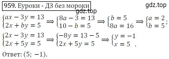 Решение 5. номер 959 (страница 231) гдз по алгебре 9 класс Макарычев, Миндюк, учебник