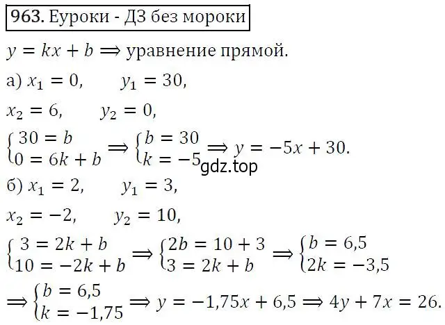 Решение 5. номер 963 (страница 232) гдз по алгебре 9 класс Макарычев, Миндюк, учебник