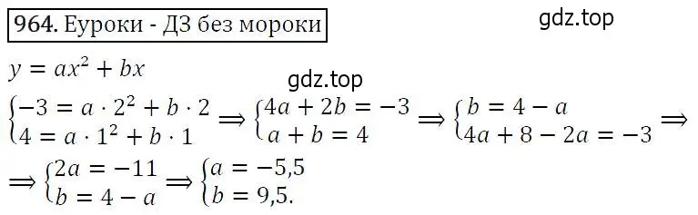 Решение 5. номер 964 (страница 232) гдз по алгебре 9 класс Макарычев, Миндюк, учебник