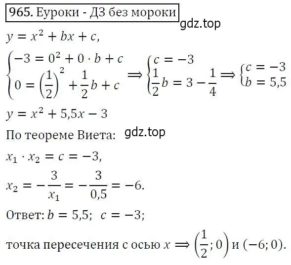 Решение 5. номер 965 (страница 232) гдз по алгебре 9 класс Макарычев, Миндюк, учебник