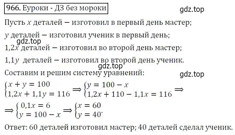 Решение 5. номер 966 (страница 232) гдз по алгебре 9 класс Макарычев, Миндюк, учебник