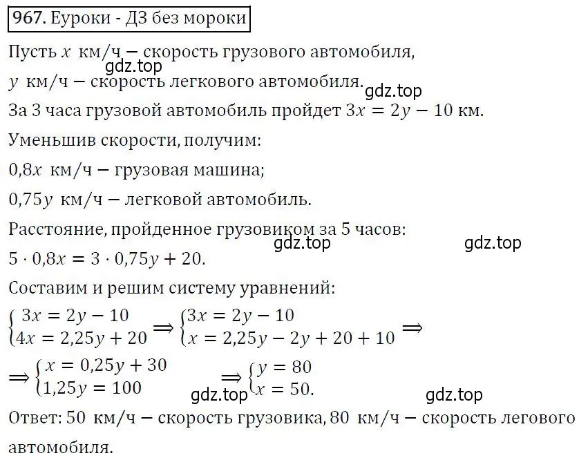 Решение 5. номер 967 (страница 232) гдз по алгебре 9 класс Макарычев, Миндюк, учебник