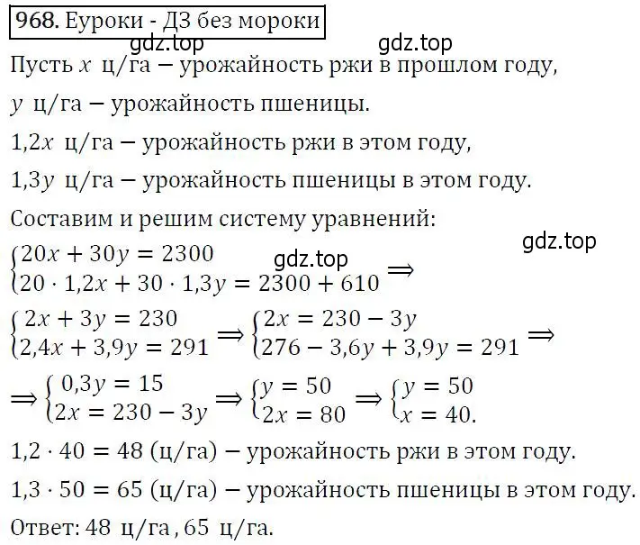 Решение 5. номер 968 (страница 232) гдз по алгебре 9 класс Макарычев, Миндюк, учебник