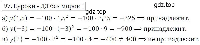 Решение 5. номер 97 (страница 37) гдз по алгебре 9 класс Макарычев, Миндюк, учебник