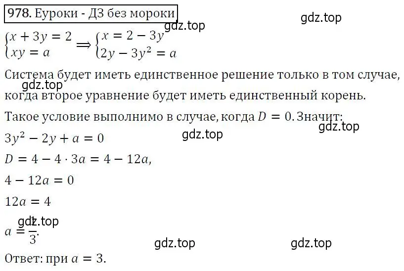 Решение 5. номер 978 (страница 234) гдз по алгебре 9 класс Макарычев, Миндюк, учебник