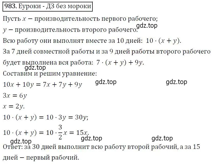 Решение 5. номер 983 (страница 234) гдз по алгебре 9 класс Макарычев, Миндюк, учебник