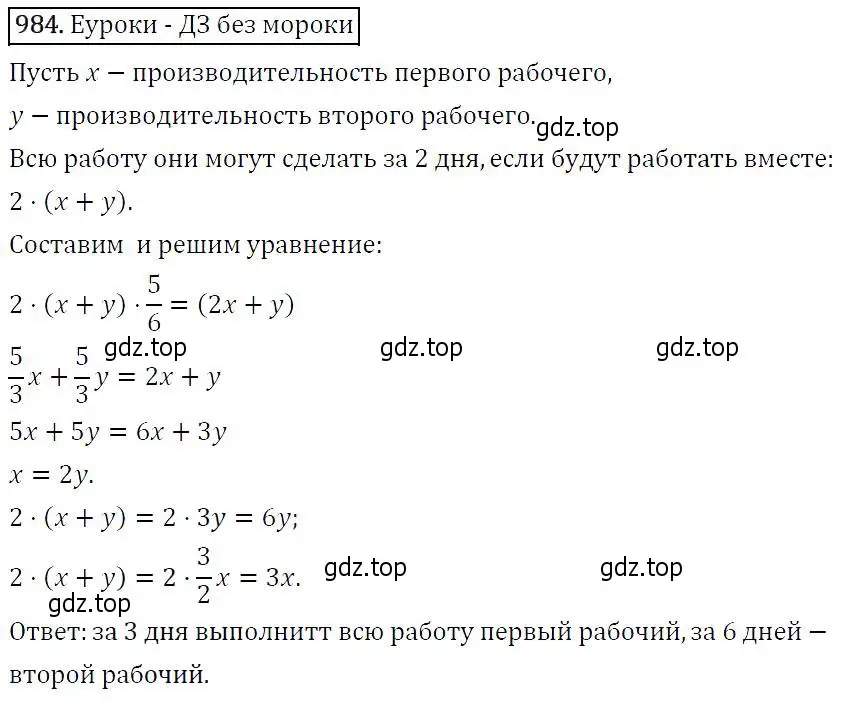 Решение 5. номер 984 (страница 234) гдз по алгебре 9 класс Макарычев, Миндюк, учебник