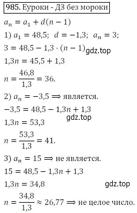 Решение 5. номер 985 (страница 235) гдз по алгебре 9 класс Макарычев, Миндюк, учебник