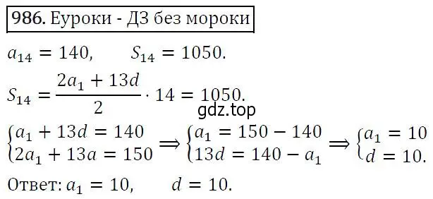 Решение 5. номер 986 (страница 235) гдз по алгебре 9 класс Макарычев, Миндюк, учебник