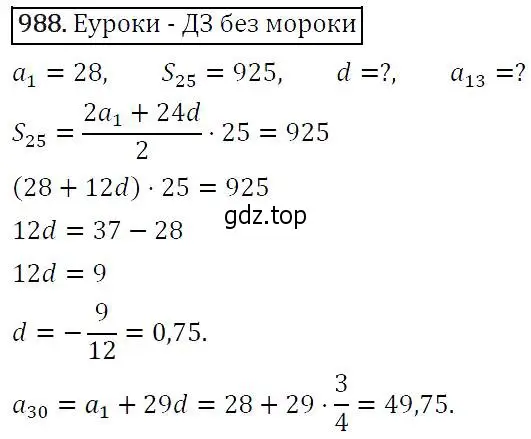 Решение 5. номер 988 (страница 235) гдз по алгебре 9 класс Макарычев, Миндюк, учебник