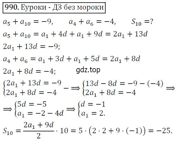 Решение 5. номер 990 (страница 235) гдз по алгебре 9 класс Макарычев, Миндюк, учебник