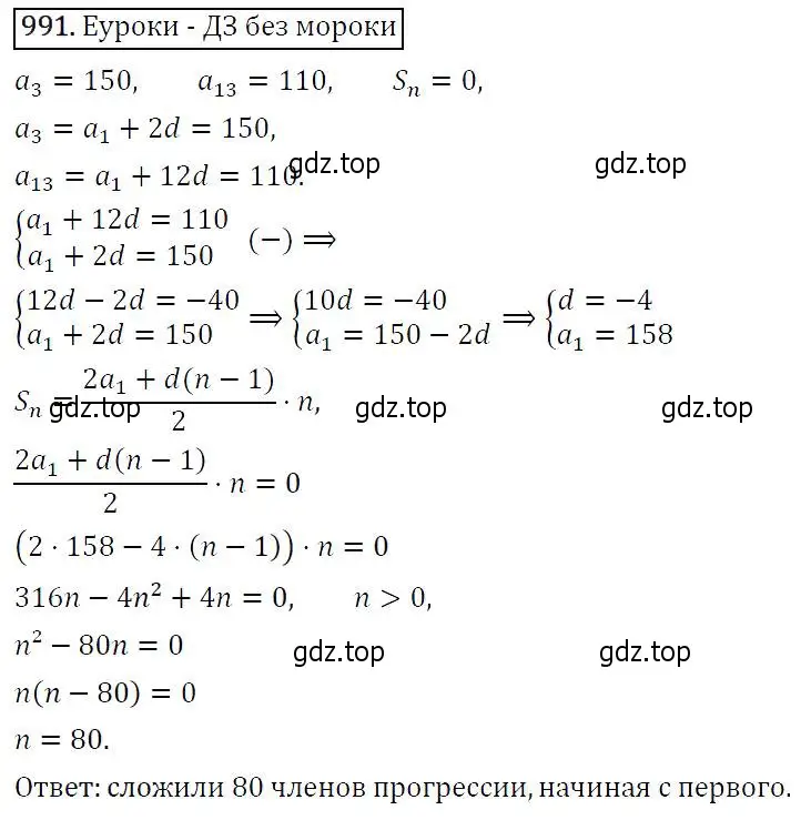 Решение 5. номер 991 (страница 235) гдз по алгебре 9 класс Макарычев, Миндюк, учебник