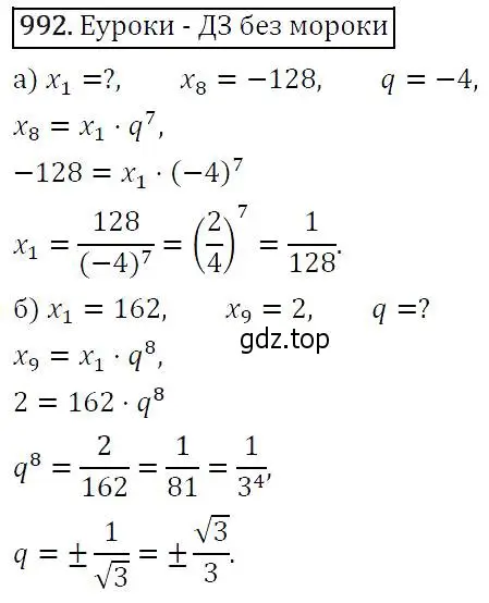 Решение 5. номер 992 (страница 235) гдз по алгебре 9 класс Макарычев, Миндюк, учебник