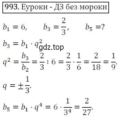 Решение 5. номер 993 (страница 235) гдз по алгебре 9 класс Макарычев, Миндюк, учебник