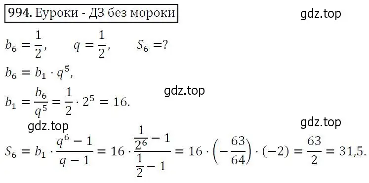 Решение 5. номер 994 (страница 235) гдз по алгебре 9 класс Макарычев, Миндюк, учебник