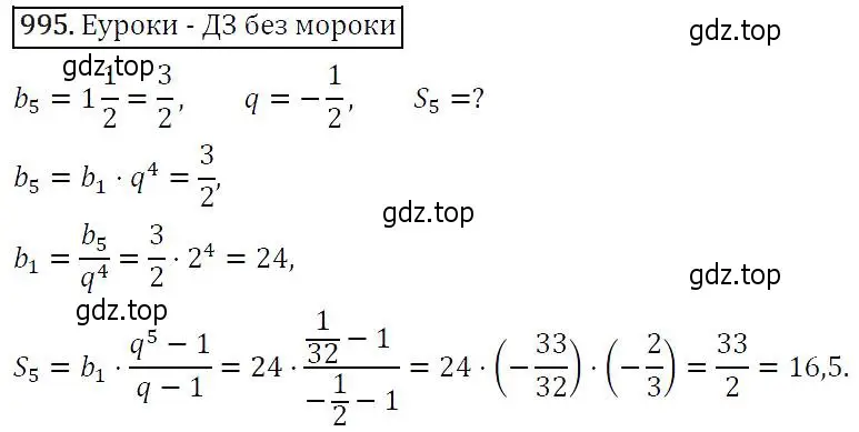 Решение 5. номер 995 (страница 235) гдз по алгебре 9 класс Макарычев, Миндюк, учебник