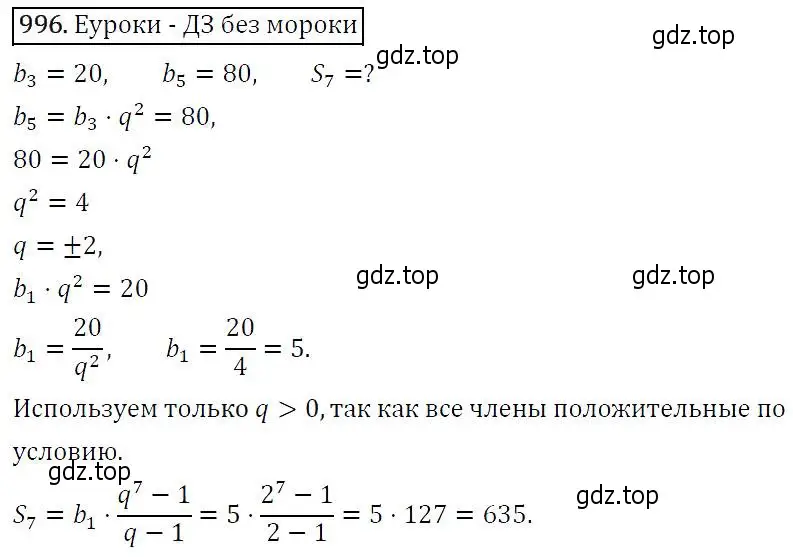 Решение 5. номер 996 (страница 235) гдз по алгебре 9 класс Макарычев, Миндюк, учебник