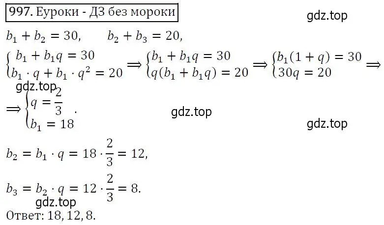 Решение 5. номер 997 (страница 235) гдз по алгебре 9 класс Макарычев, Миндюк, учебник