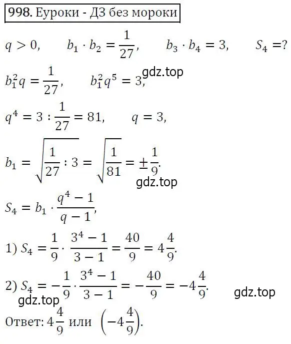 Решение 5. номер 998 (страница 235) гдз по алгебре 9 класс Макарычев, Миндюк, учебник