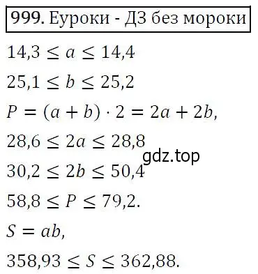 Решение 5. номер 999 (страница 236) гдз по алгебре 9 класс Макарычев, Миндюк, учебник