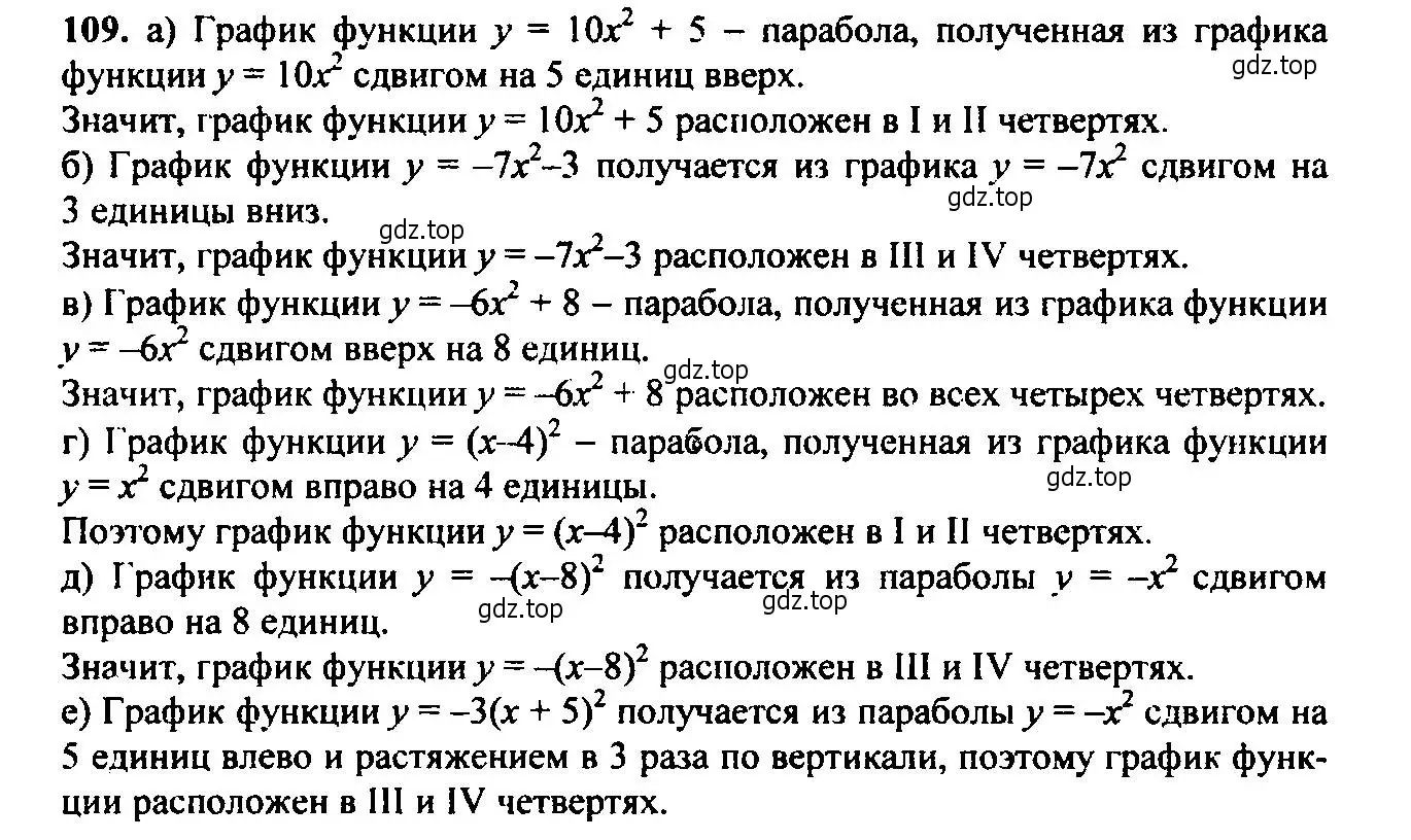 Решение 6. номер 109 (страница 43) гдз по алгебре 9 класс Макарычев, Миндюк, учебник