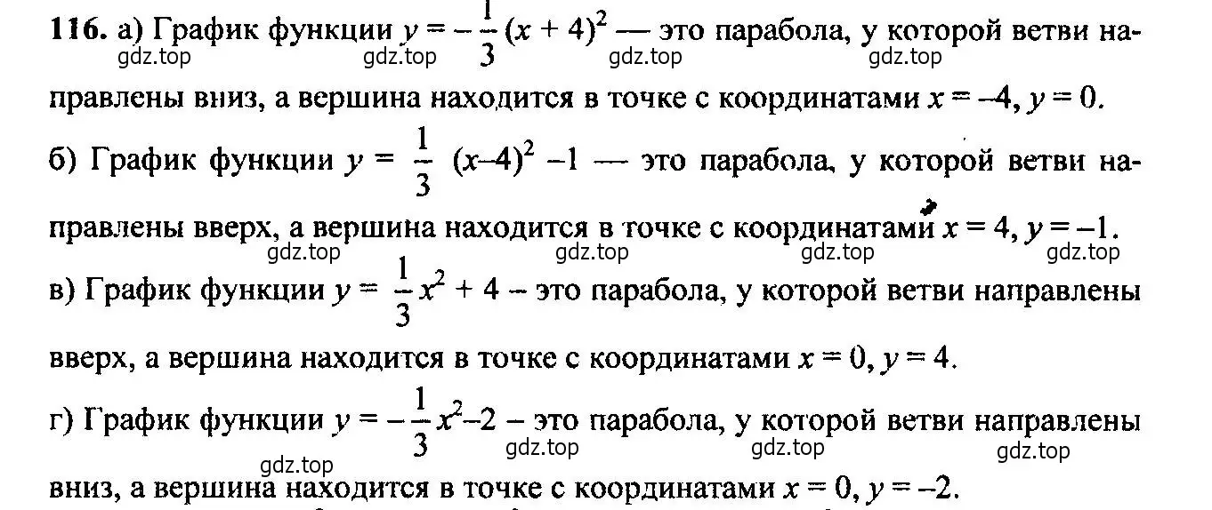 Решение 6. номер 116 (страница 43) гдз по алгебре 9 класс Макарычев, Миндюк, учебник