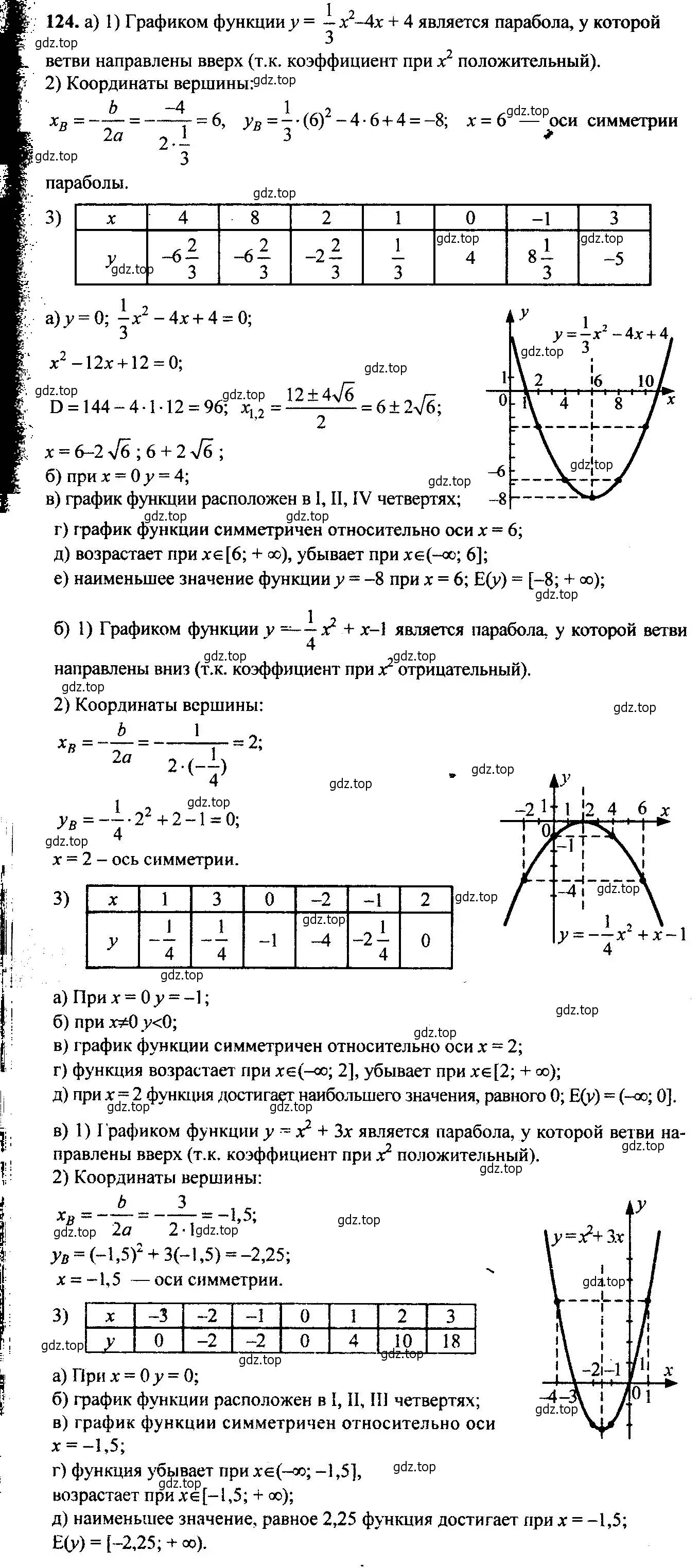 Решение 6. номер 124 (страница 48) гдз по алгебре 9 класс Макарычев, Миндюк, учебник