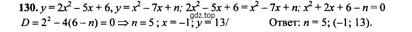 Решение 6. номер 130 (страница 48) гдз по алгебре 9 класс Макарычев, Миндюк, учебник